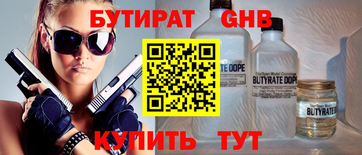 БУТИРАТ GHB Воркута