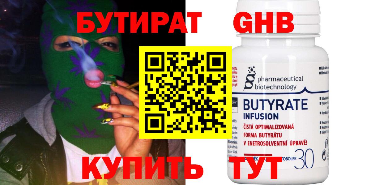 БУТИРАТ бутик  БУТИРАТ  Воркута  Вход с VPN 