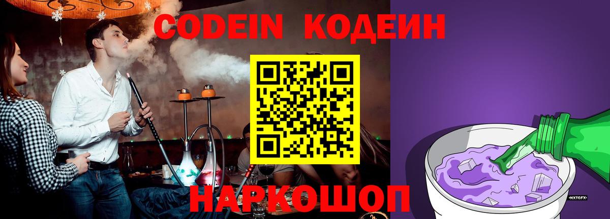 Воркута  Codein напиток Lean (лин)  Кодеиновый сироп Lean Purple Drank  Вход с VPN 