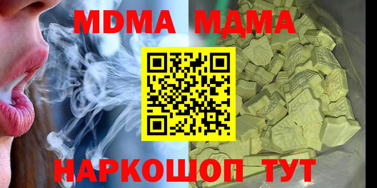 MDMA кристаллы  MDMA  Воркута  Вход с VPN  MDMA crystal 