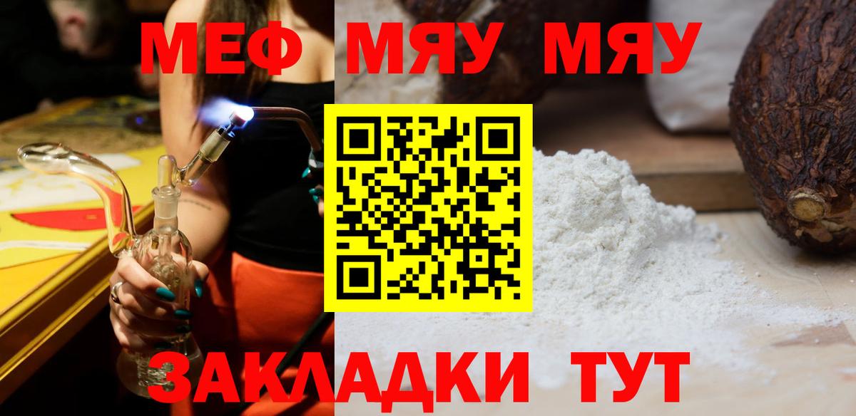 МЯУ-МЯУ  Мефедрон  Вход с VPN  Воркута  МЕФ VHQ  МЕФ VHQ 