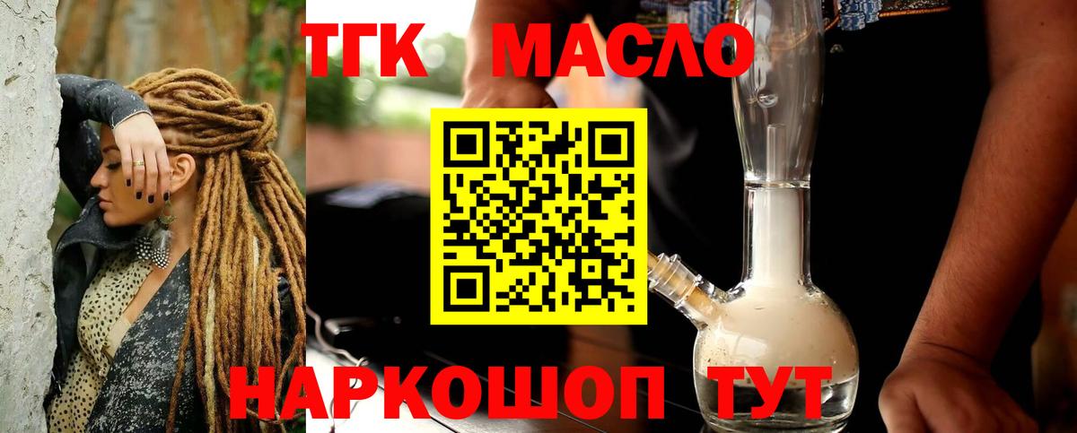ТГК THC oil Воркута